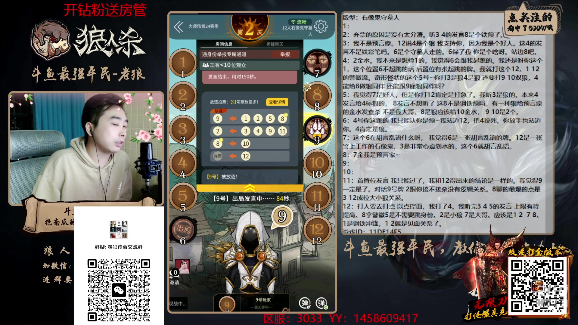 【2023-02-02 22点场】EA丶老狼：#狼人杀官方#斗鱼最强平民，教你如何站边