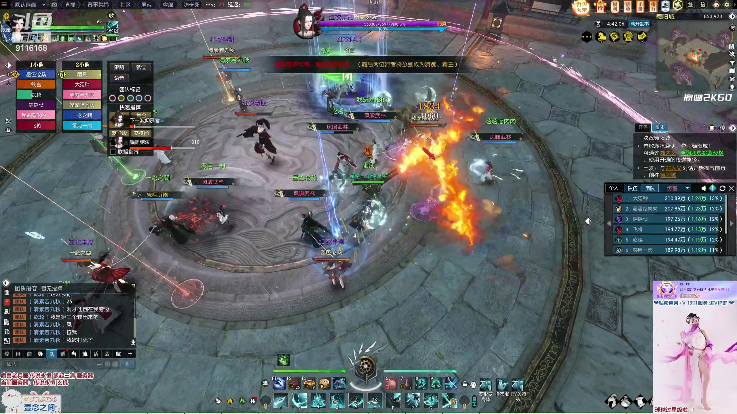 【2023-02-03 03点场】雨凡呀：【传说永恒 缘起三清】新手团舞阳开荒？