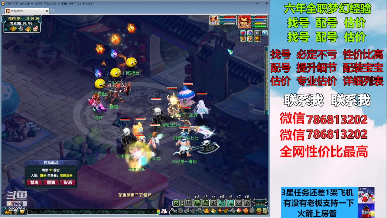 【2023-02-03 14点场】来自1995：找号主播。估号配号就是专业