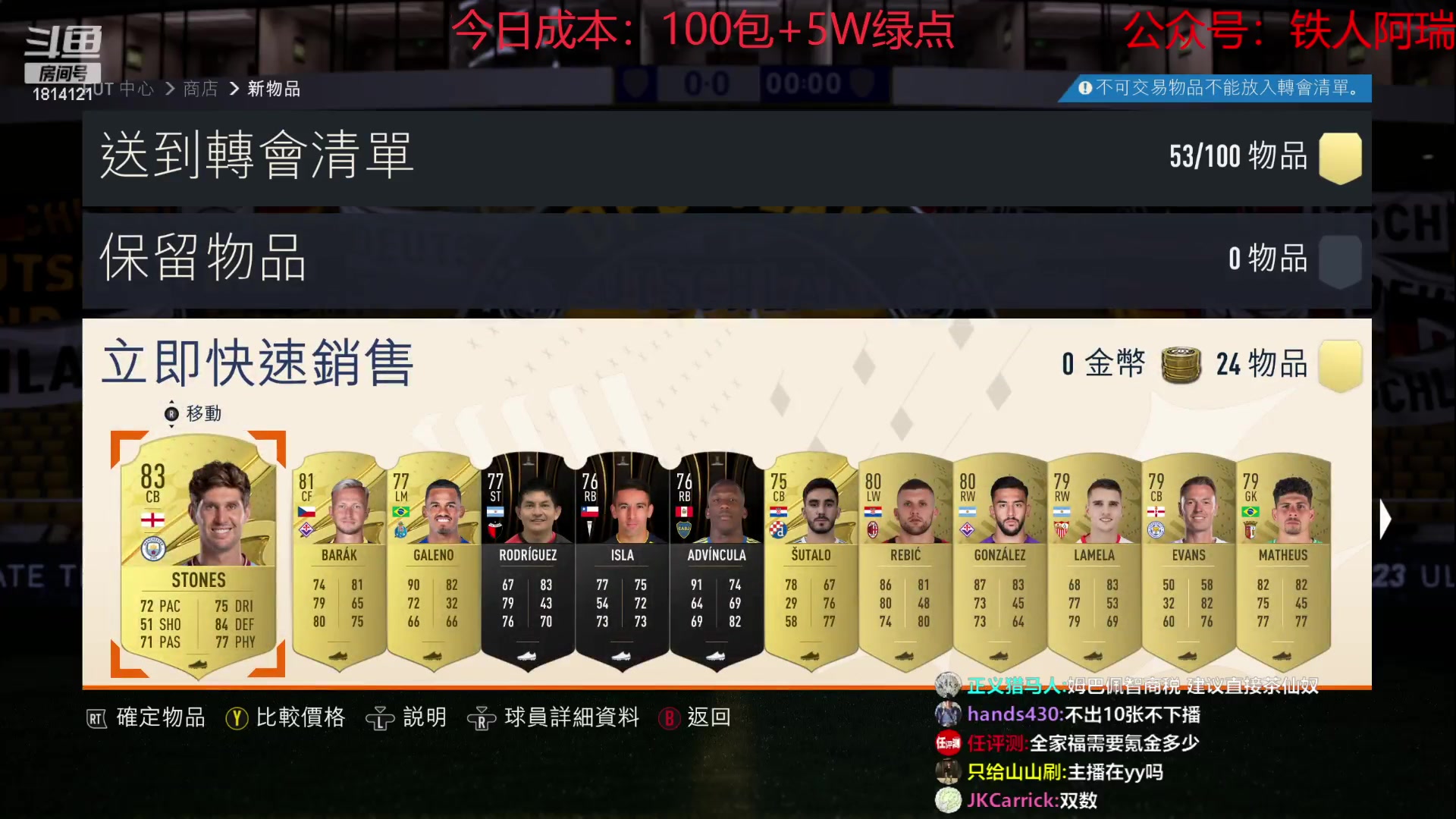 【2023-01-27 10点场】铁人阿瑞：开年度蓝全家福，FIFA23