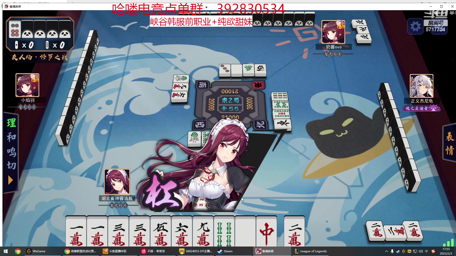 【2023-02-03 17点场】峡谷杀神酱油瓶：雀魂高手教学局