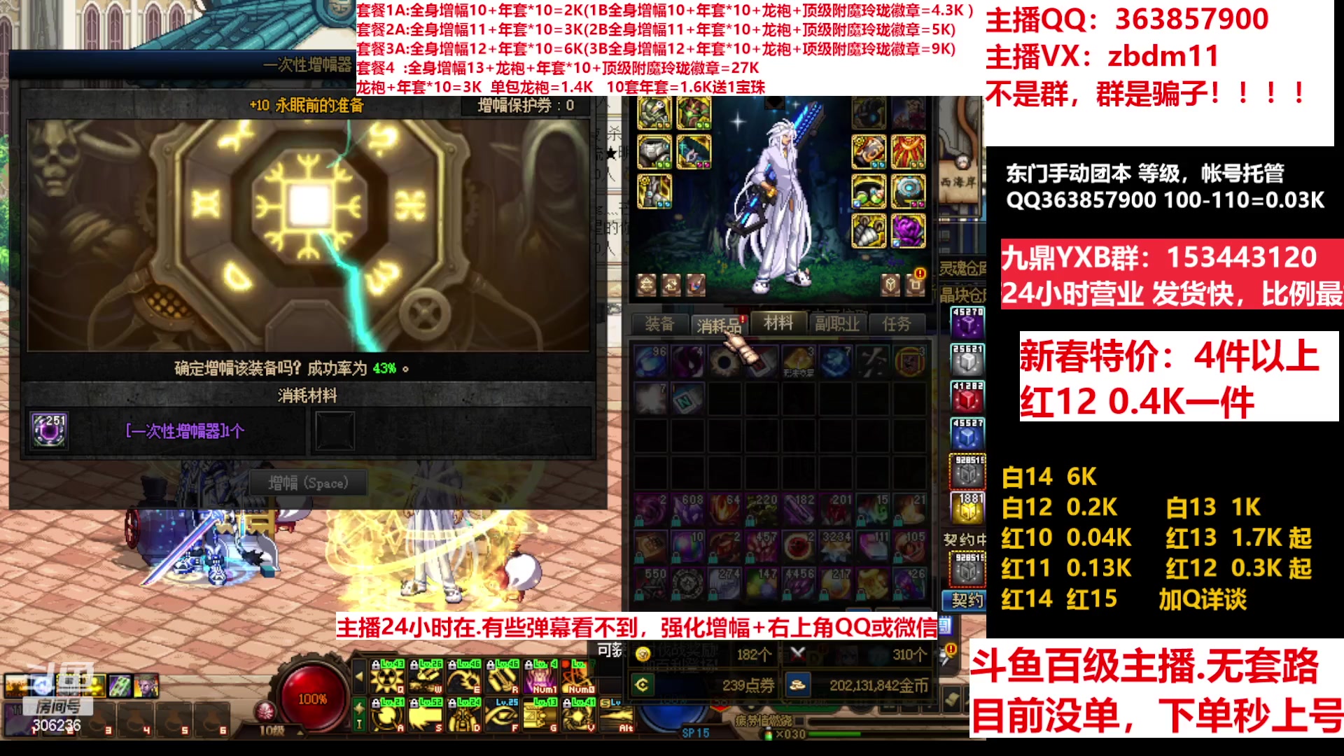 【2023-02-03 20点场】主播东门：东门：增幅强化套餐礼包