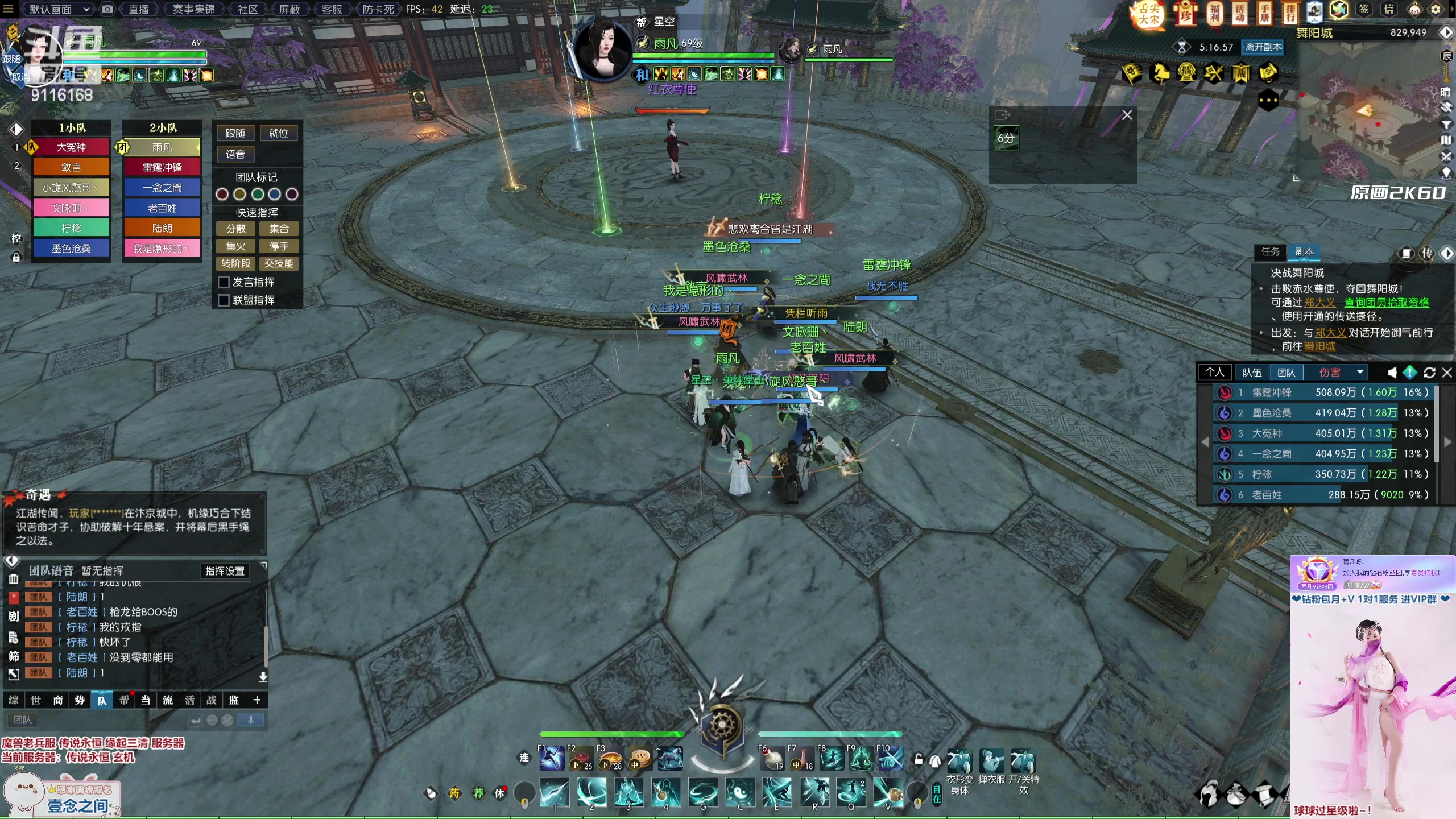 【2023-02-02 21点场】雨凡呀：【传说永恒 缘起三清】新手团舞阳开荒？