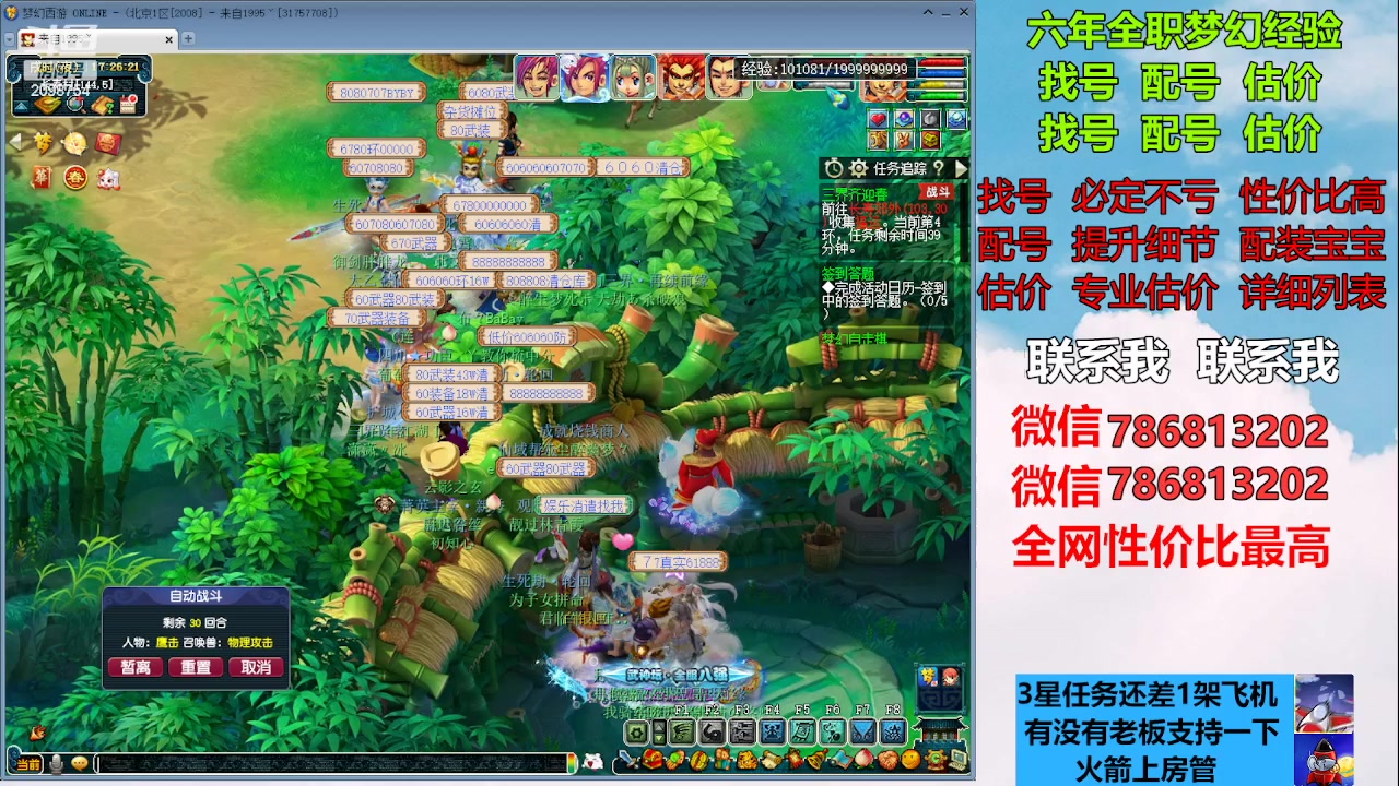 【2023-02-03 16点场】来自1995：找号主播。估号配号就是专业