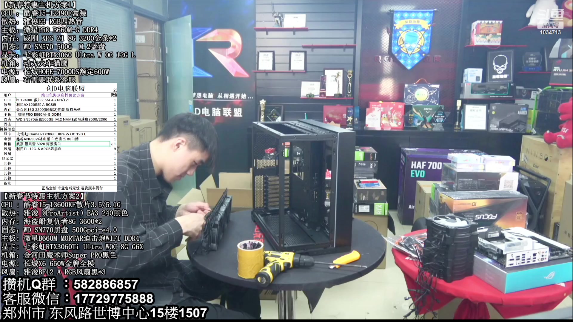 【2023-02-03 11点场】创D电脑联盟：郑州创D：元宵节电脑活动开启