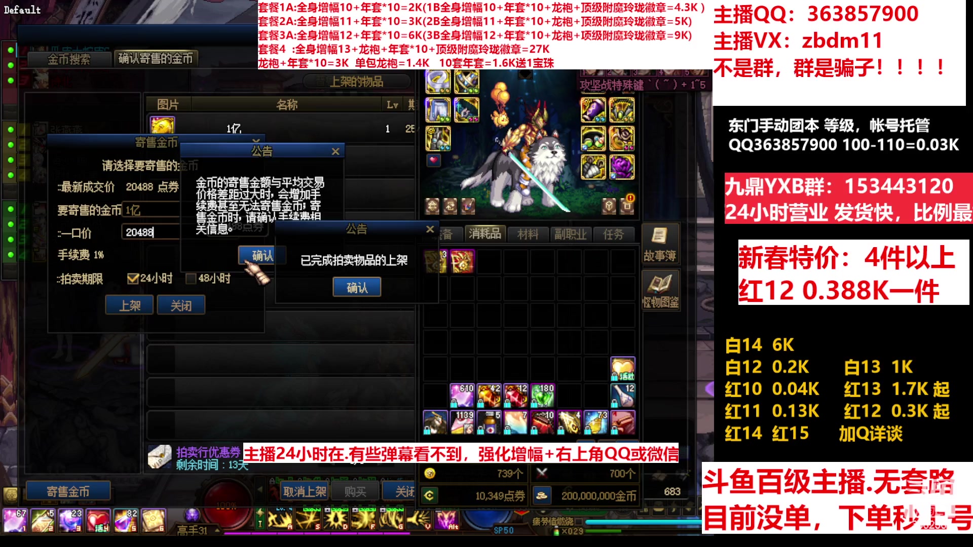 【2023-02-03 14点场】主播东门：东门：增幅强化套餐礼包