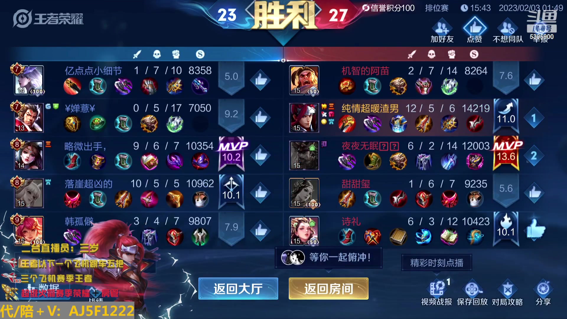 【2023-02-03 01点场】A老回：顶级野王指法韩信 视觉盛宴