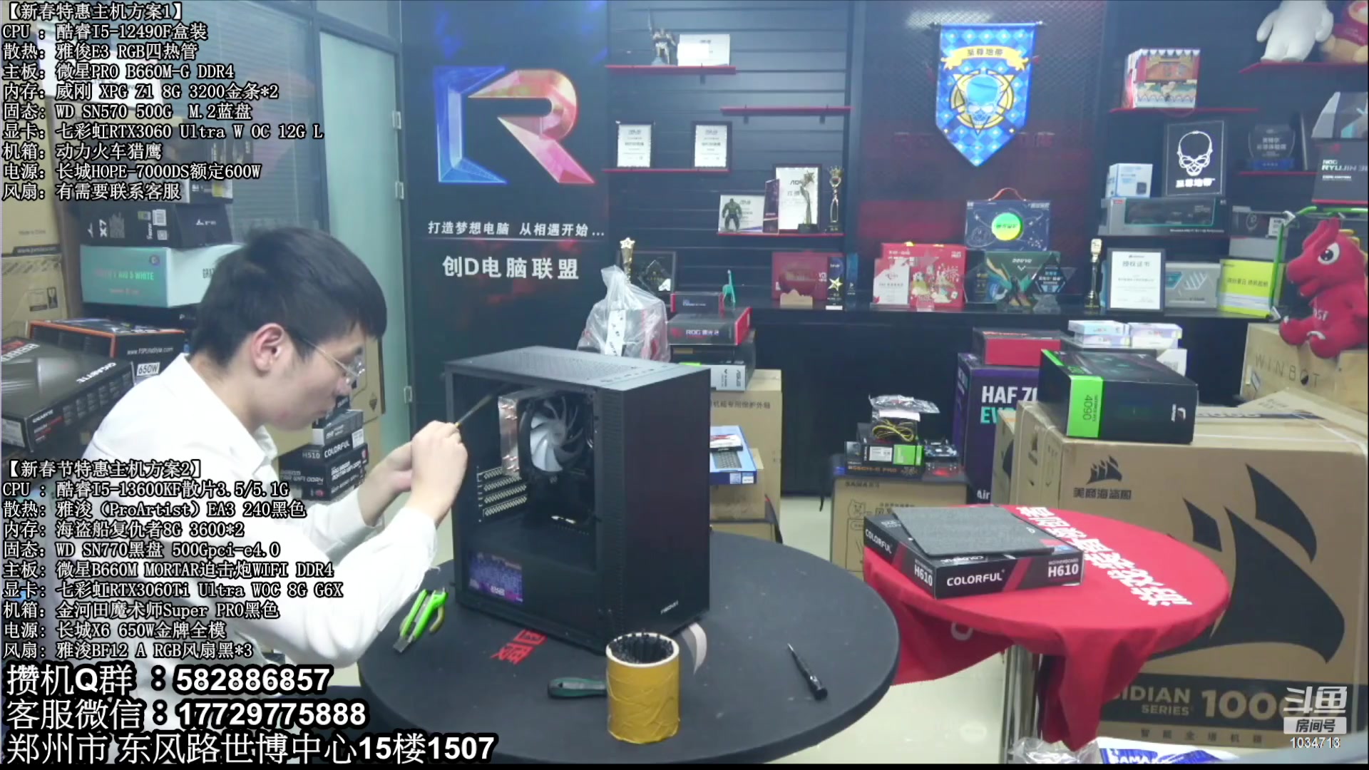 【2023-02-03 21点场】创D电脑联盟：郑州创D：元宵节电脑活动开启