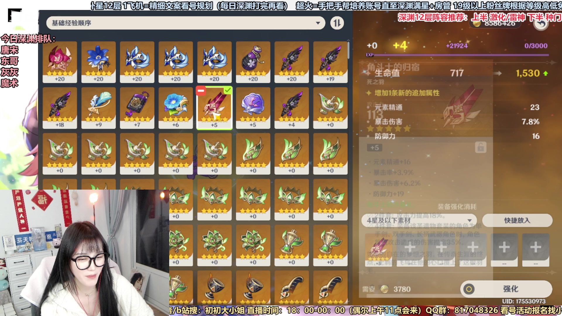 【2023-02-02 20点场】初初大小姐：原神嘴强女主播-初初大小姐