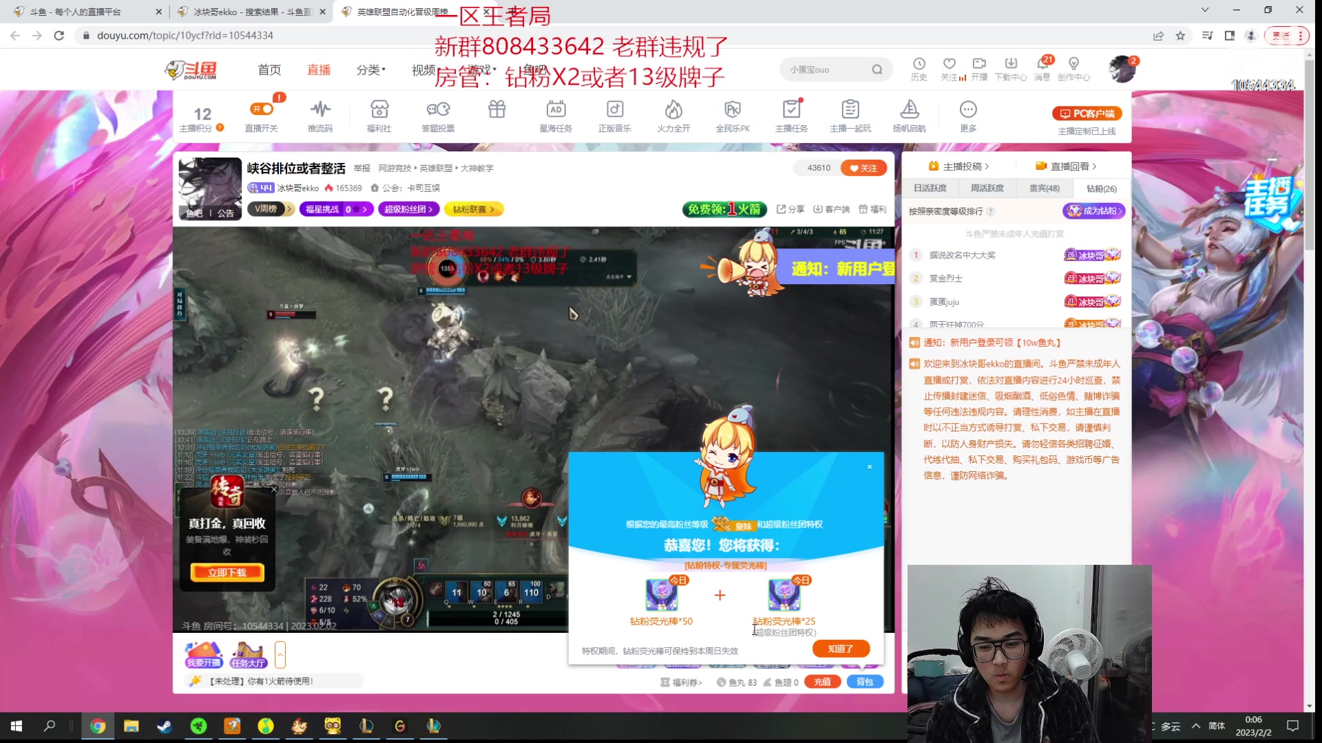 【2023-02-01 23点场】冰块哥ekko：峡谷排位或者整活