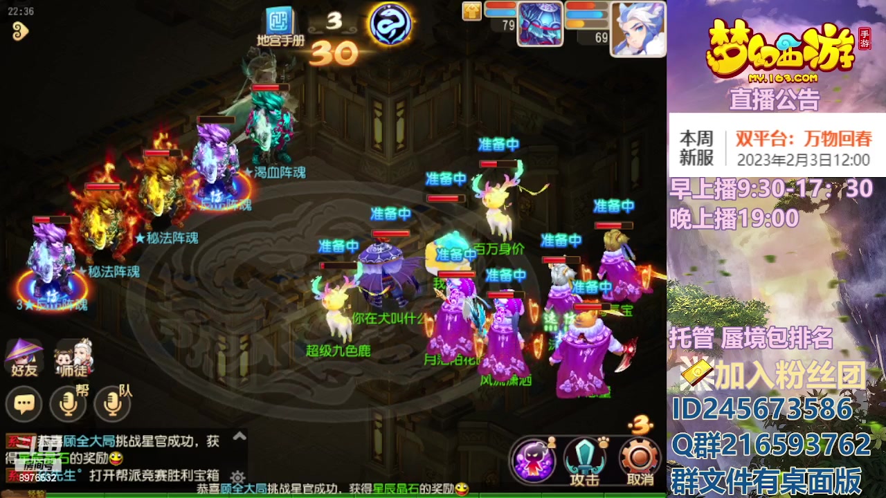 【2023-02-02 21点场】QAQ铭小明：梦幻手游新手新区推荐