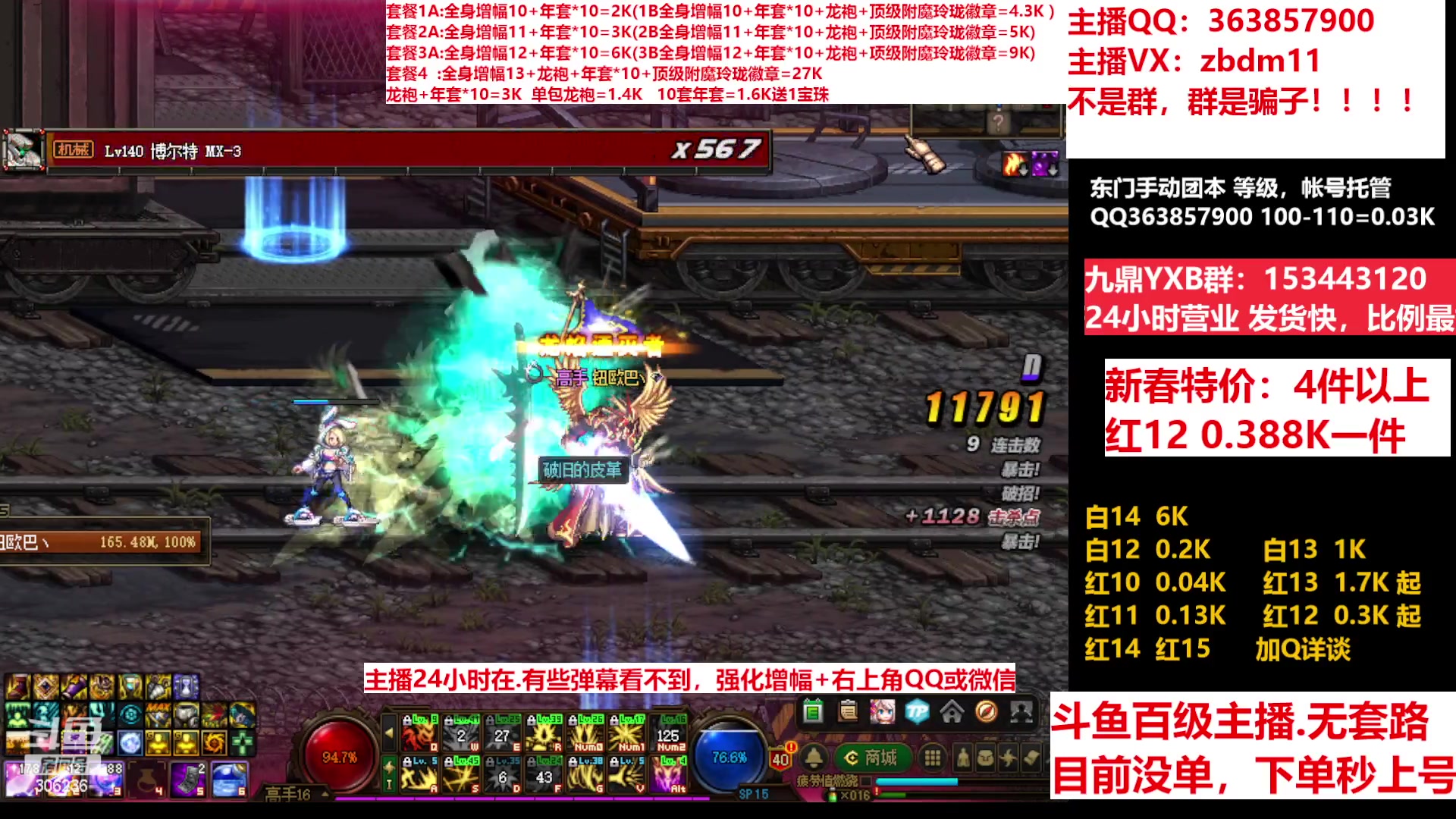 【2023-02-03 06点场】主播东门：东门：增幅强化套餐礼包