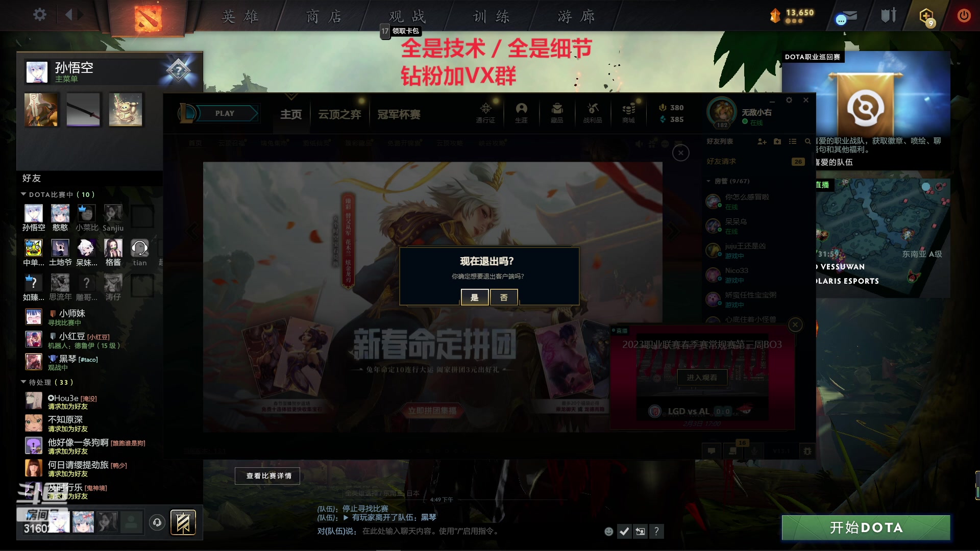 【2023-02-03 16点场】右手supking：右手：刀塔之我的师傅叫谢彬