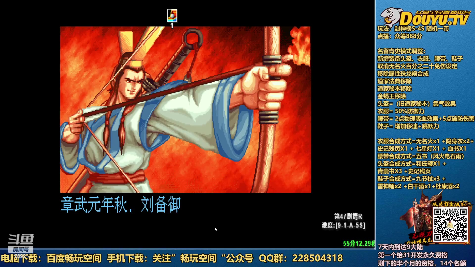【2023-02-02 22点场】douyu素酒：三国战纪：各类修改版本