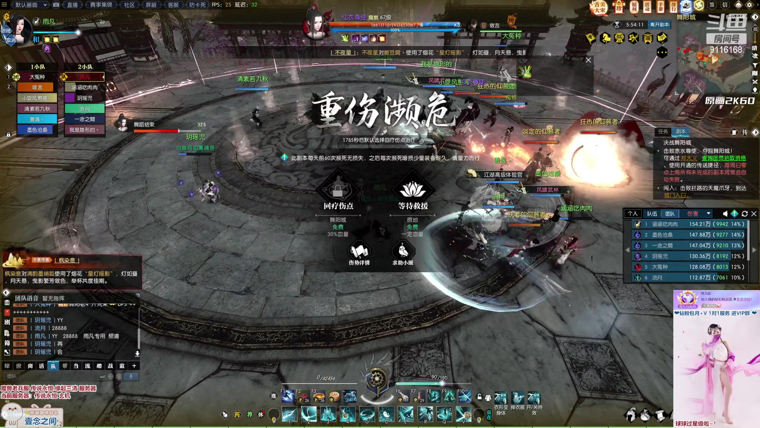 【2023-02-01 23点场】雨凡呀：【传说永恒 缘起三清】新手团舞阳开荒？