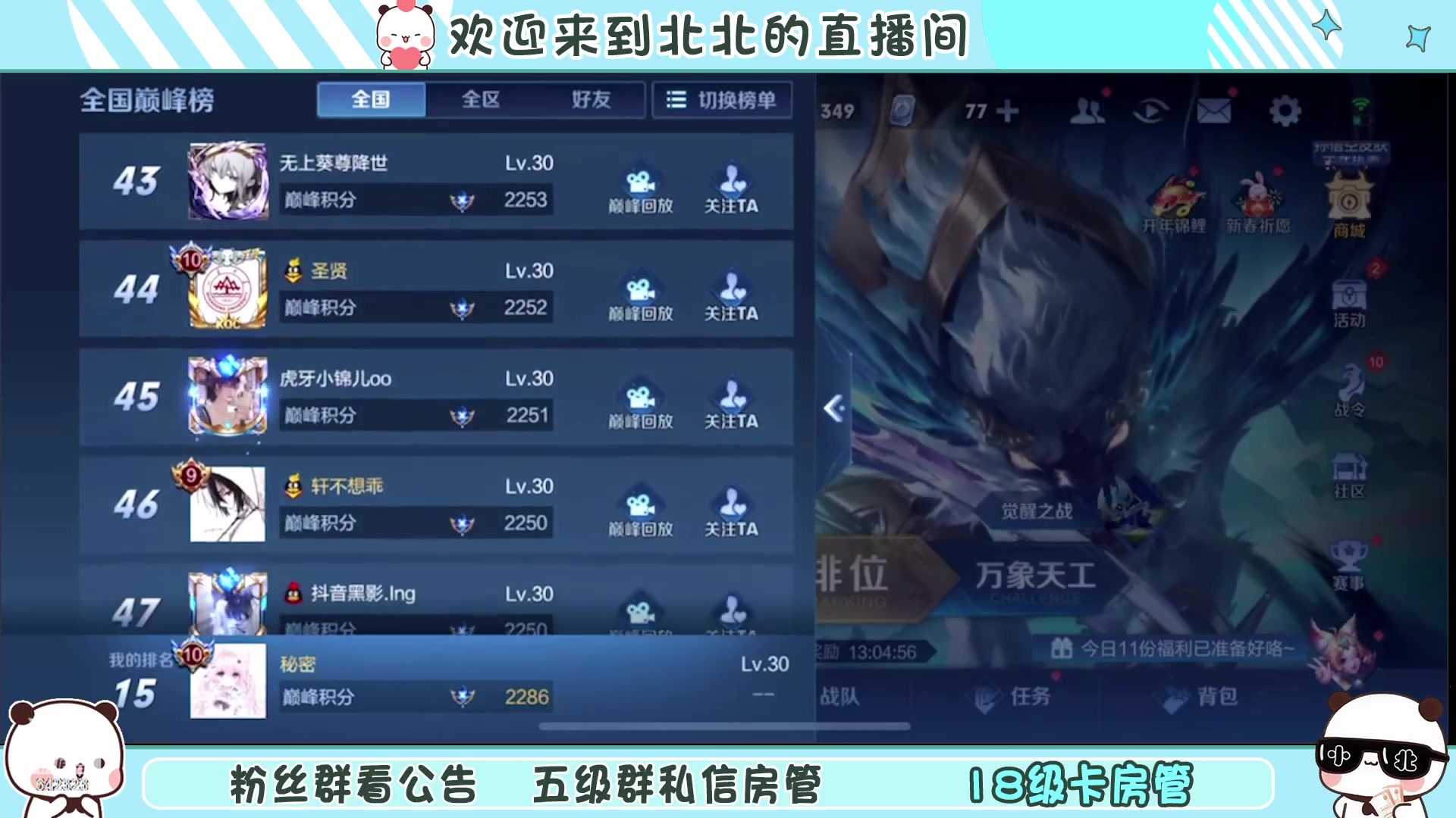 【2023-1-31 20点场】小笨蛋北北:[118段中路]沉着 冷静 自信