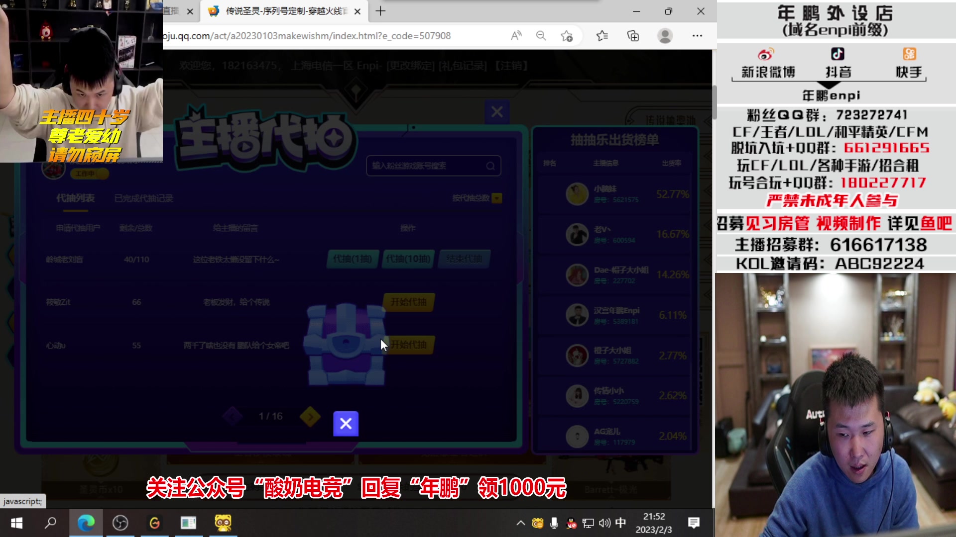【2023-02-03 21点场】汉宫年鹏Enpi：今天冲进前十！！！