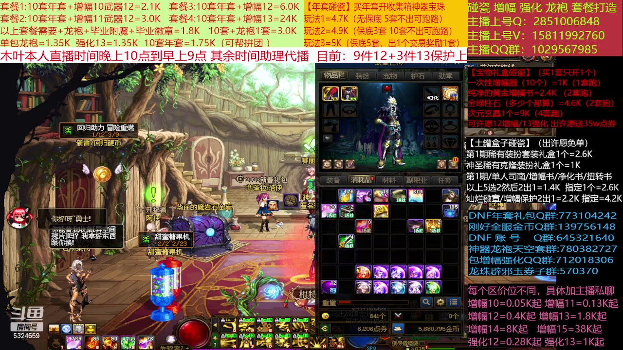 【2023-02-03 19点场】DNF木叶剑心：二台:新春碰瓷强化增幅龙袍打造