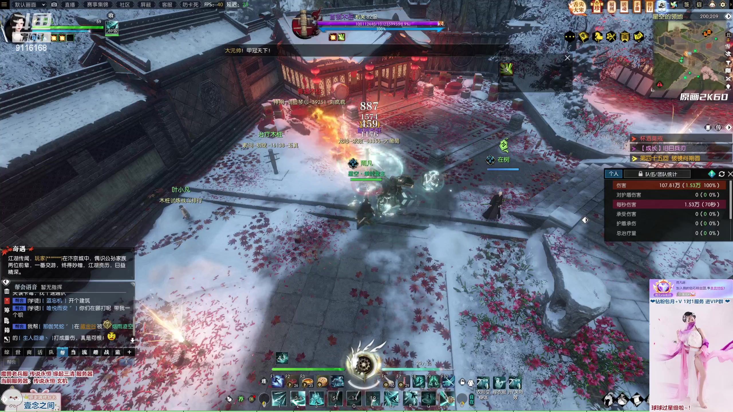 【2023-02-02 01点场】雨凡呀：【传说永恒 缘起三清】新手团舞阳开荒？