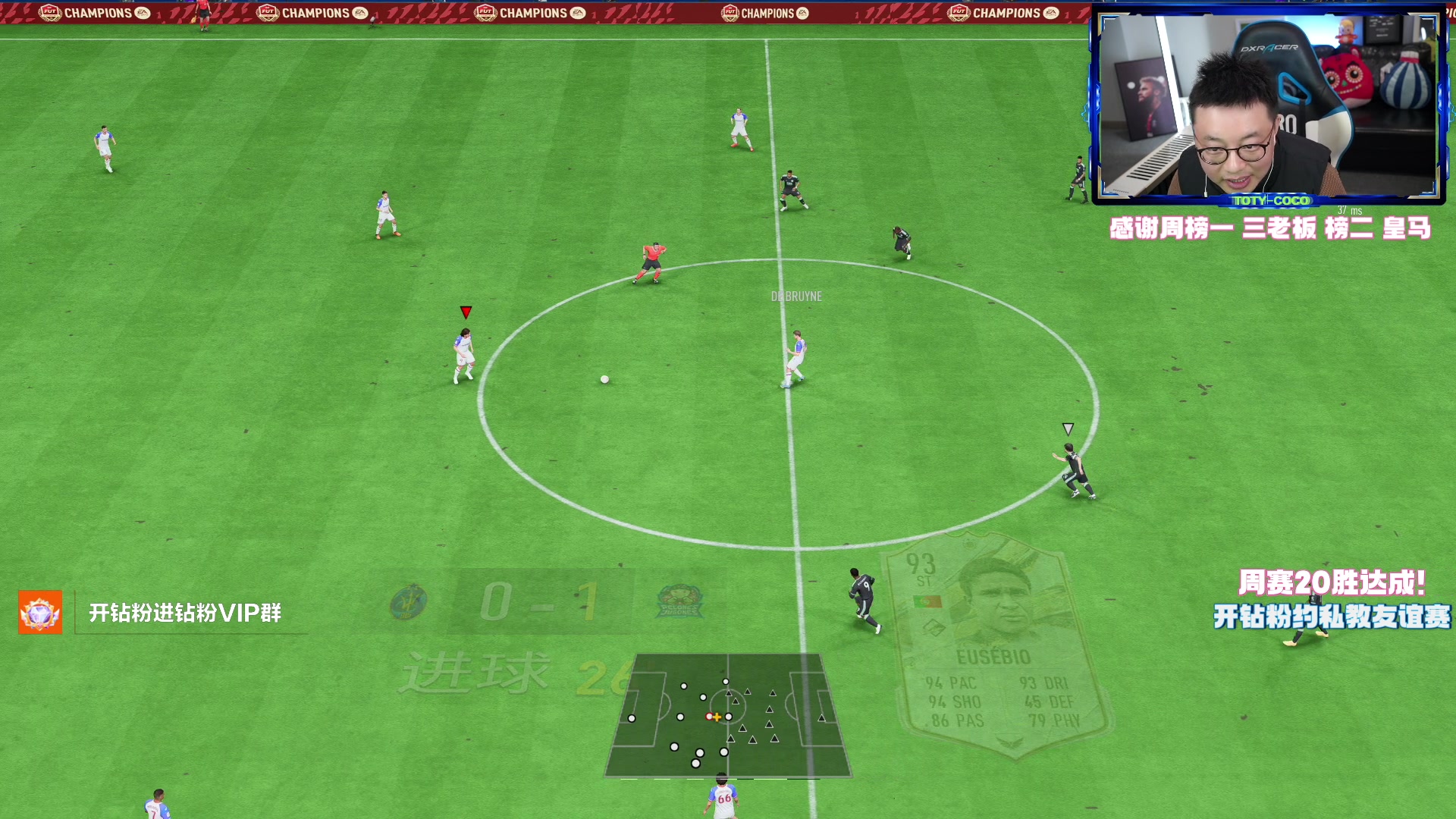 【2023-02-02 21点场】COCO花式FIFA：德布劳内好像又涨了 今天能拿下吗？