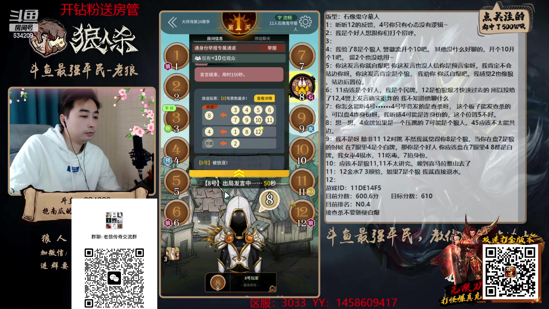 【2023-02-03 15点场】EA丶老狼：#狼人杀官方#斗鱼最强平民，教你如何站边