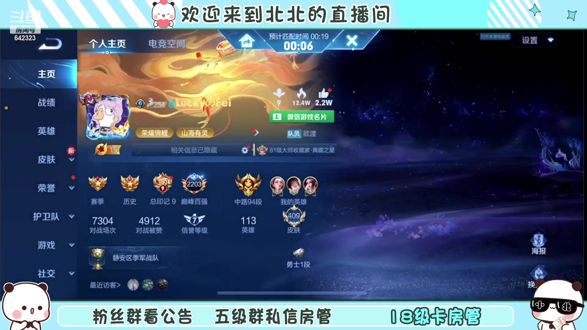 【2023-1-31 18点场】小笨蛋北北:[118段中路]沉着 冷静 自信