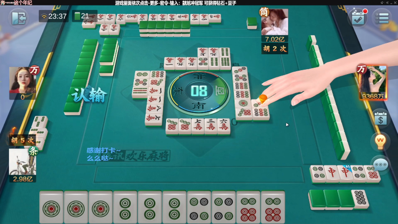 【欢乐麻将】靓旭的精彩时刻 20230203 00点场