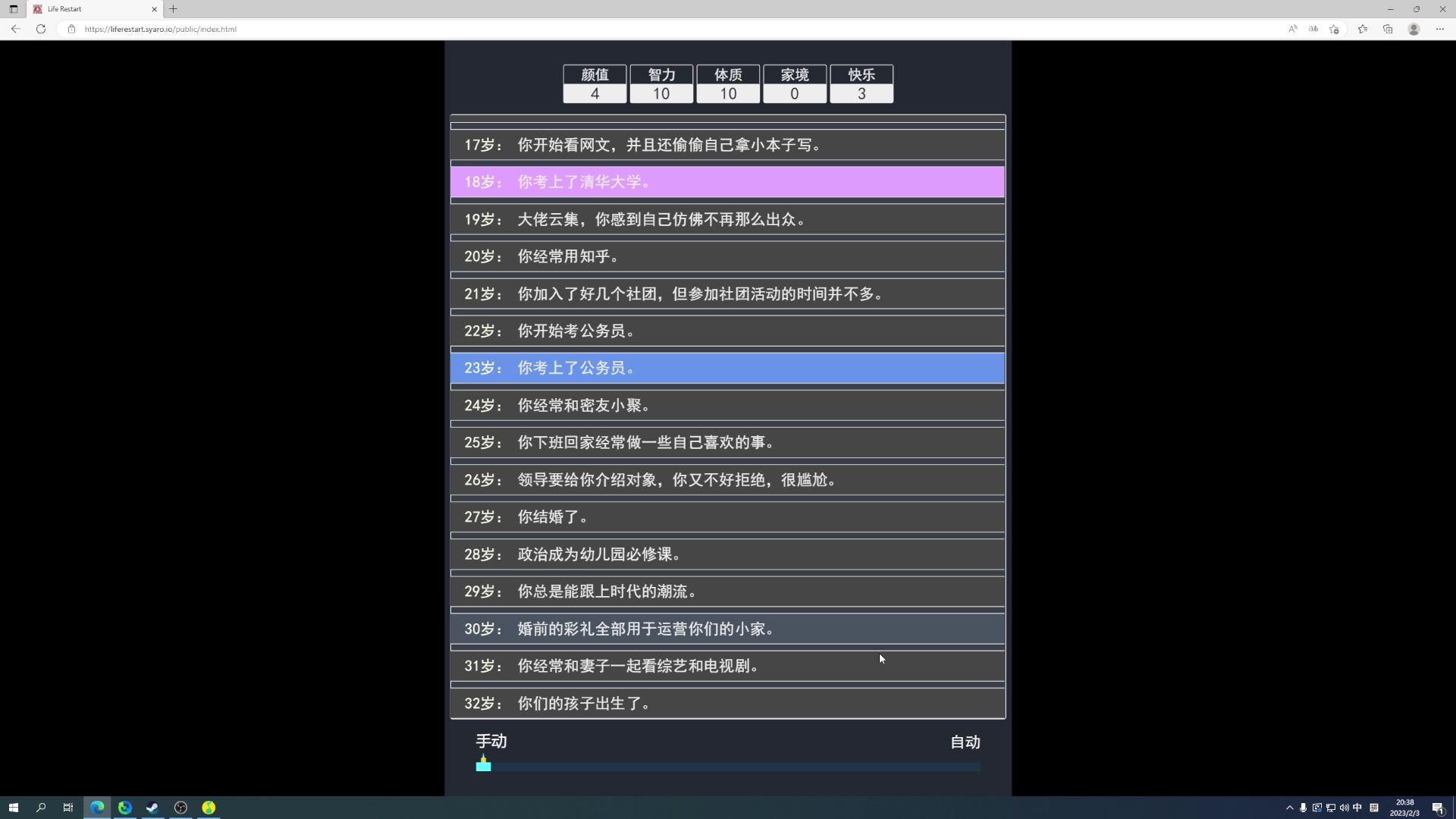 【2023-02-03 19点场】太原杨树：不说脏话 不骂人 day5