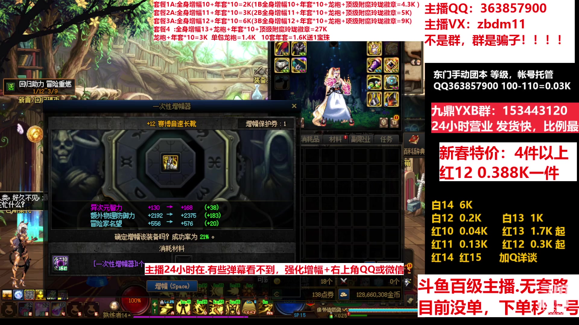 【2023-02-03 10点场】主播东门：东门：增幅强化套餐礼包