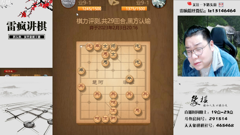 【天天象棋】雷疯小叔的精彩时刻 20230203 20点场