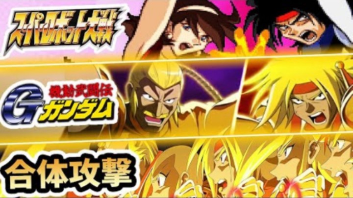 超级机器人大战 神高达合体攻击14选