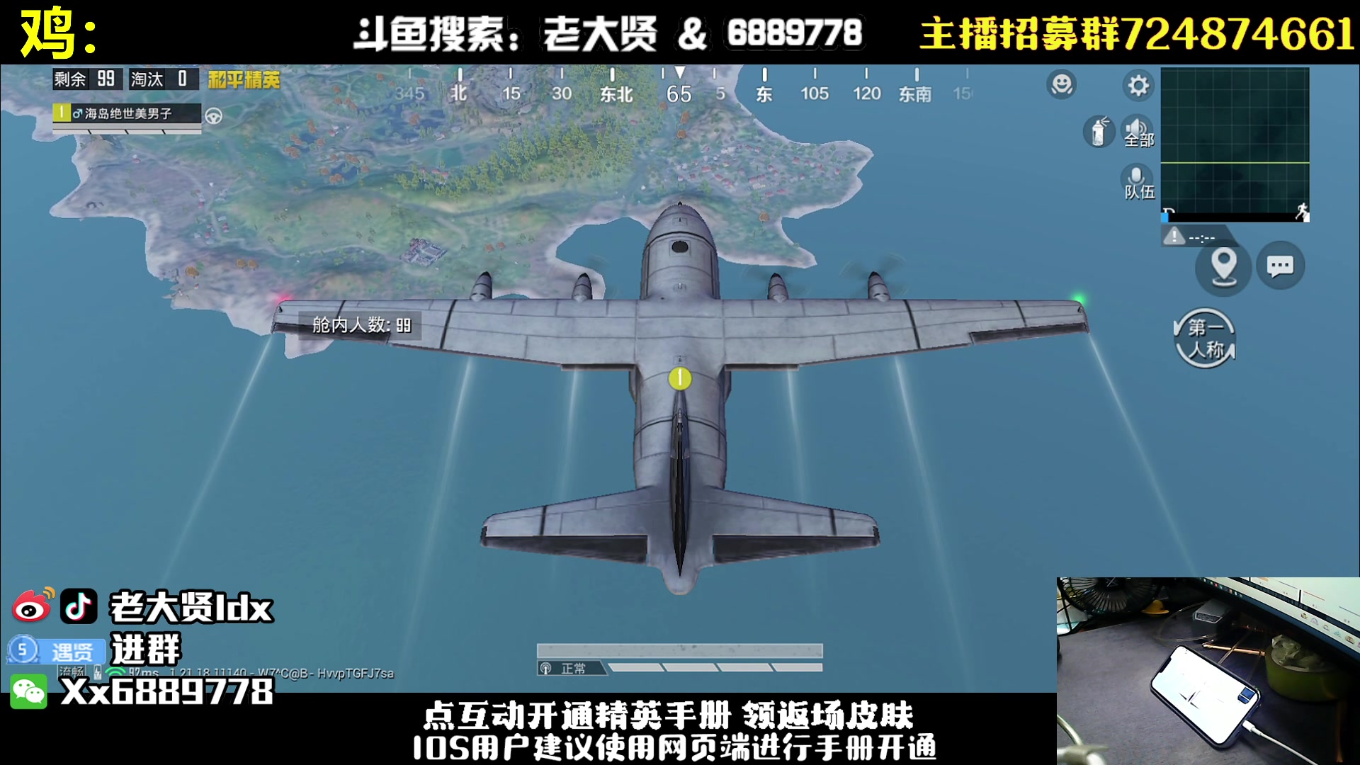 【2023-02-03 19点场】老大贤：手机猛男1v4：带你看遍海岛上所有小姐姐