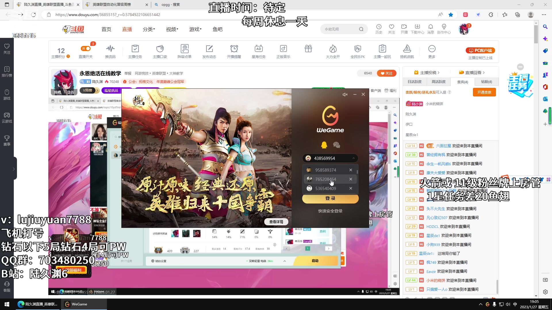 【2023-01-27 18点场】陆久渊永恩：永恩绝活在线教学
