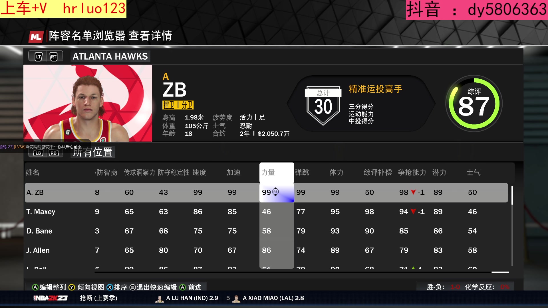 【2023-02-02 18点场】91斧王娱乐NBA解说：NBA2K23水友联盟