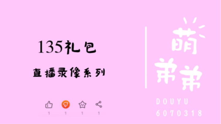 135礼包