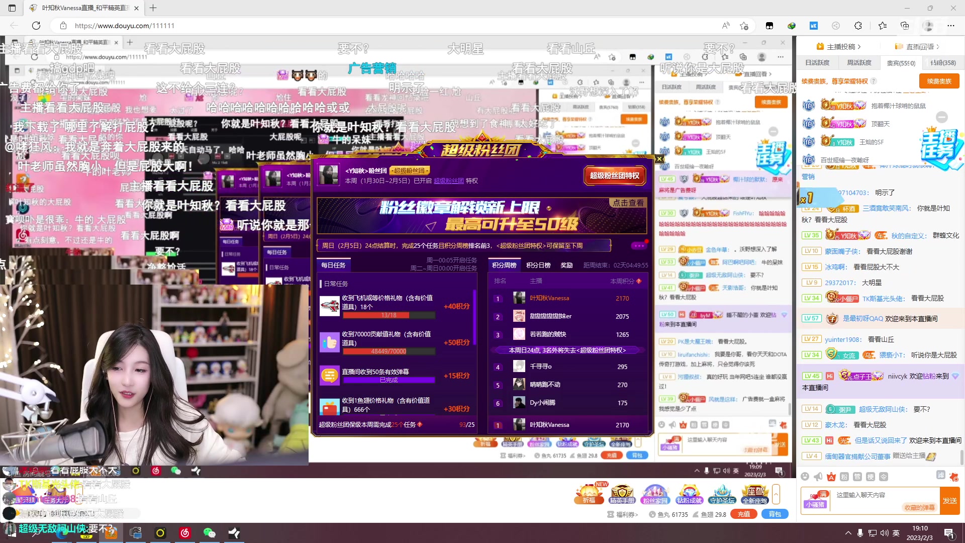 【2023-02-03 18点场】叶知秋Vanessa：秋：晚上好