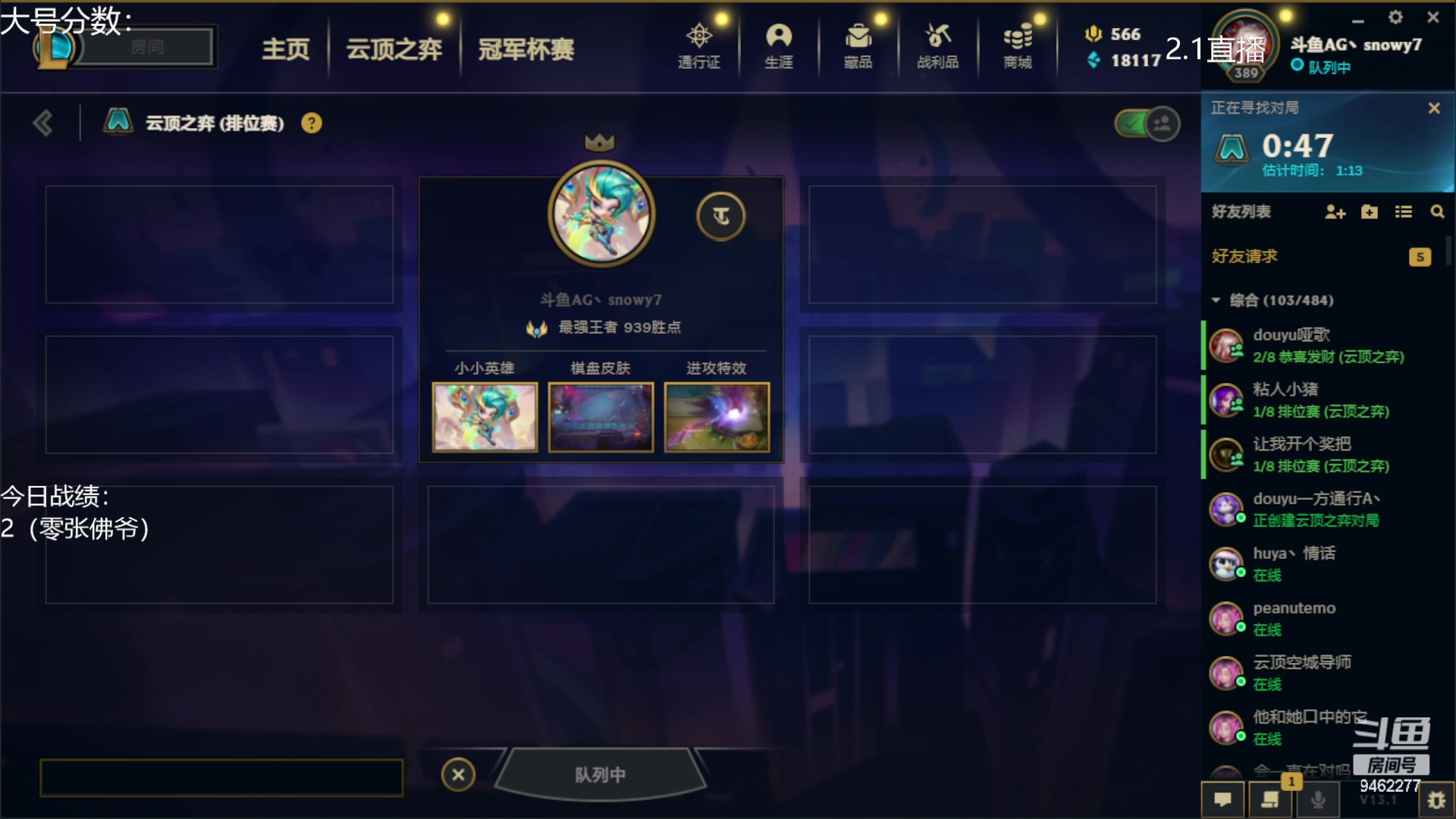【2023-02-02 21点场】AG丶Snowy：岁月蹉跎 来个富婆