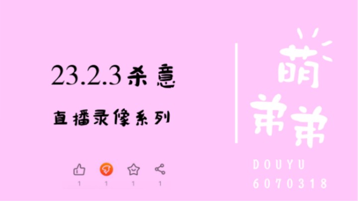 23.2.3杀意