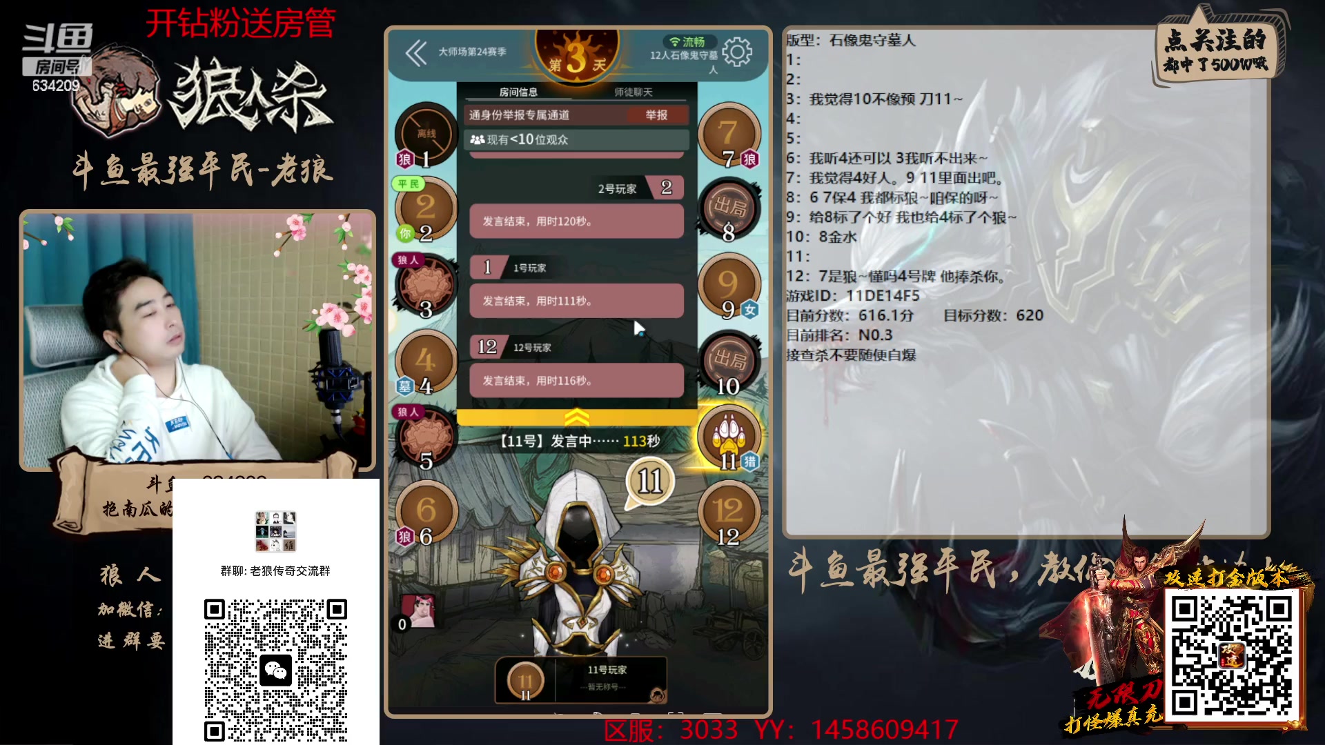 【2023-02-03 19点场】EA丶老狼：#狼人杀官方#斗鱼最强平民，教你如何站边