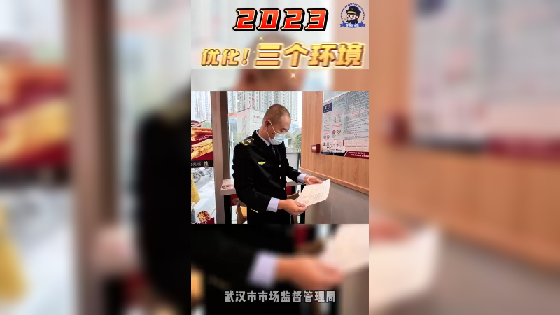 2023，我们优化“公平竞争环境”