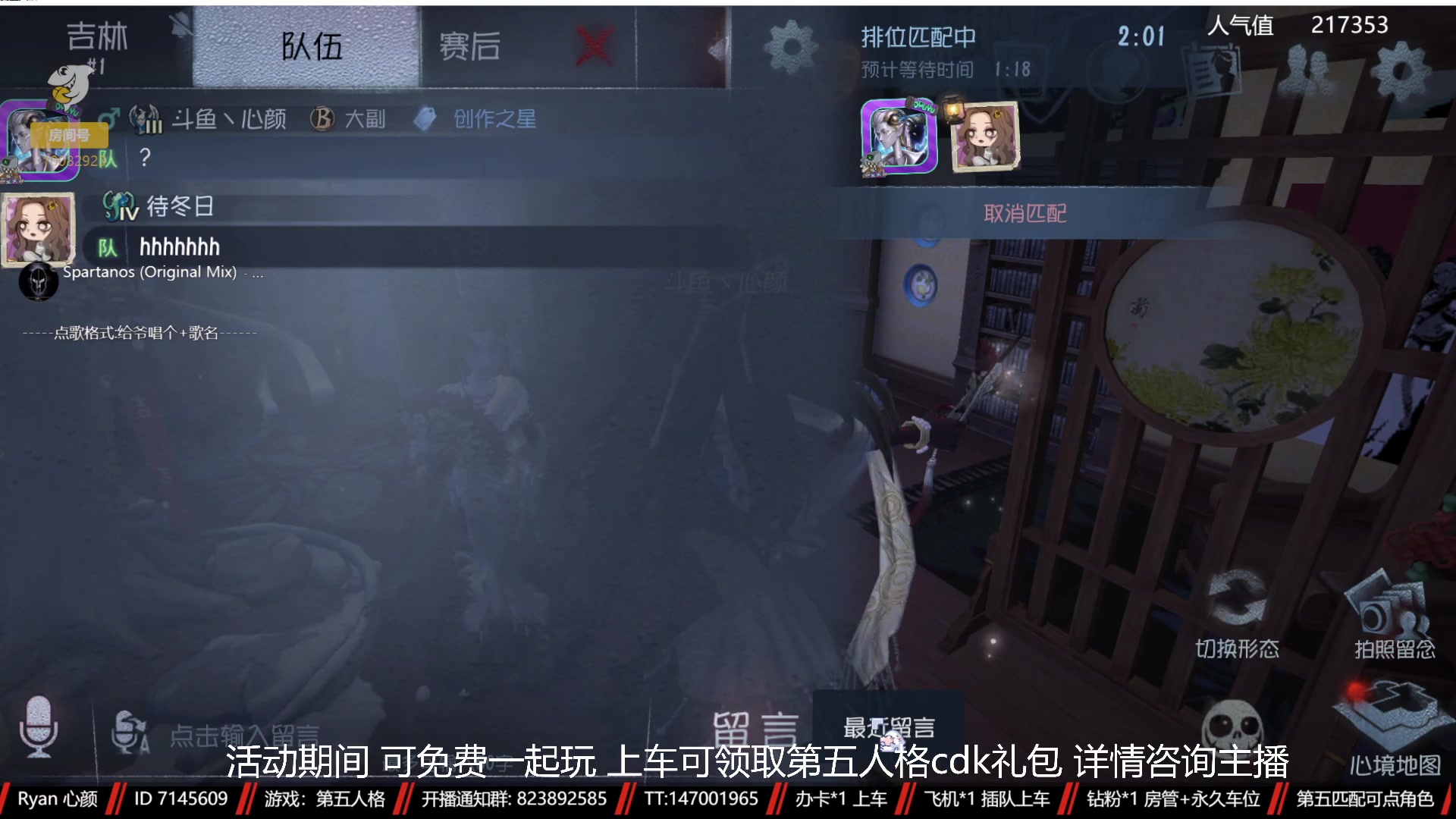 【2023-02-03 11点场】Ryan心颜：第五人格：风尘仆仆，深情辜负
