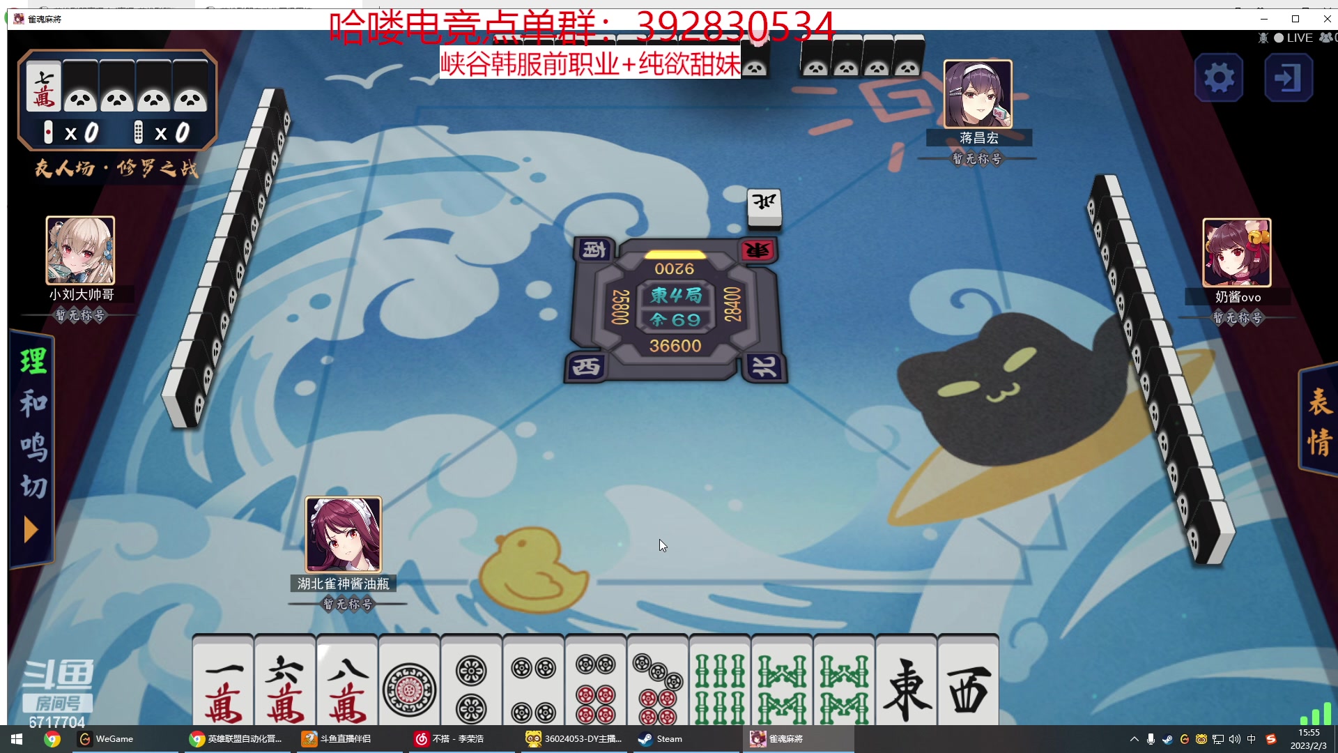 【2023-02-03 15点场】峡谷杀神酱油瓶：雀魂高手教学局