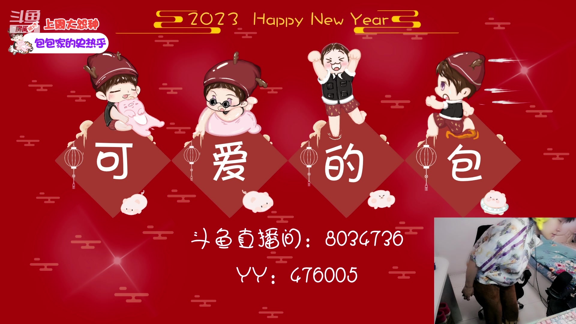 【2023-02-02 15点场】包包QuQ：白银双倍开通或续费钻粉送1斤内蒙牛肉干