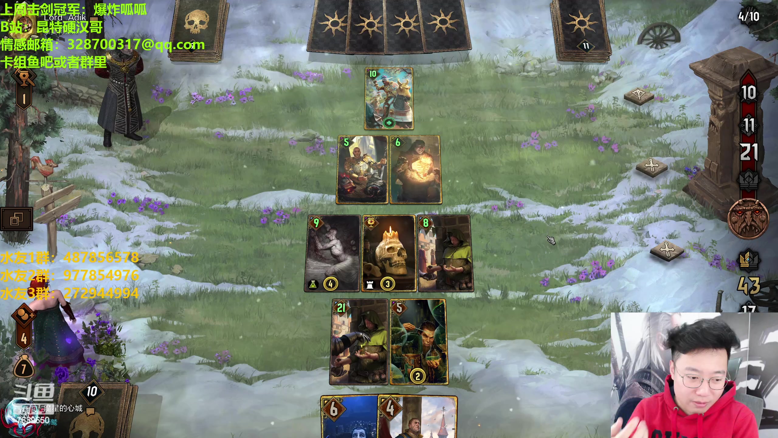 【2023-02-02 21点场】硬汉哥孙士彧：硬汉哥的昆特牌之家