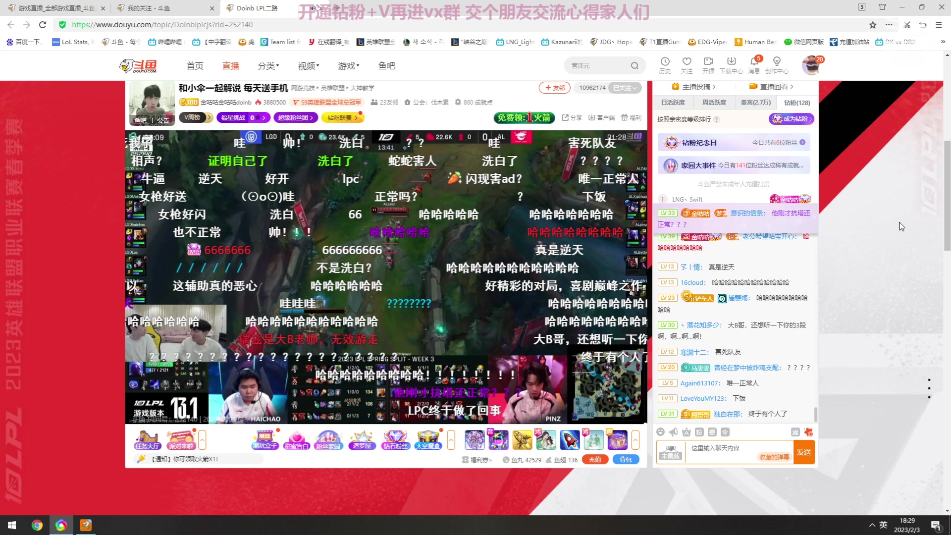 【2023-02-03 16点场】胸肌很大的良小伞：今天也和doinb一起看看比赛