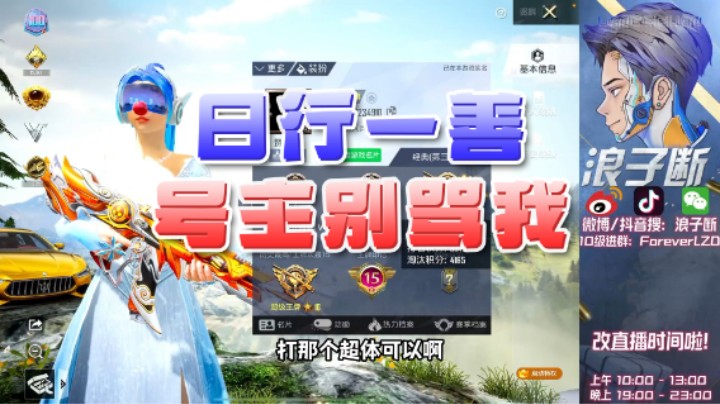 日行一善号主别骂我