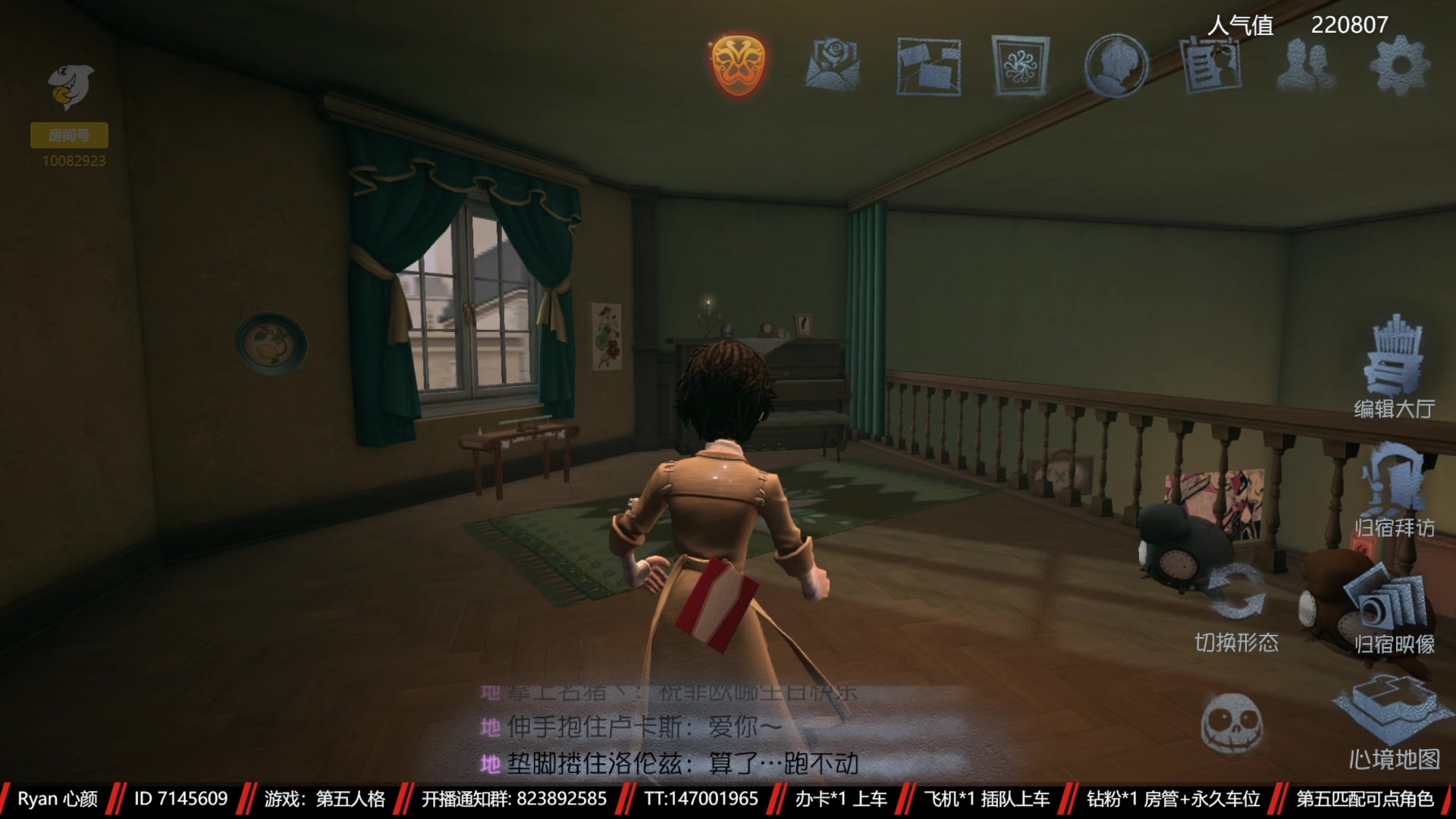 【2023-02-03 19点场】Ryan心颜：第五人格：风尘仆仆，深情辜负