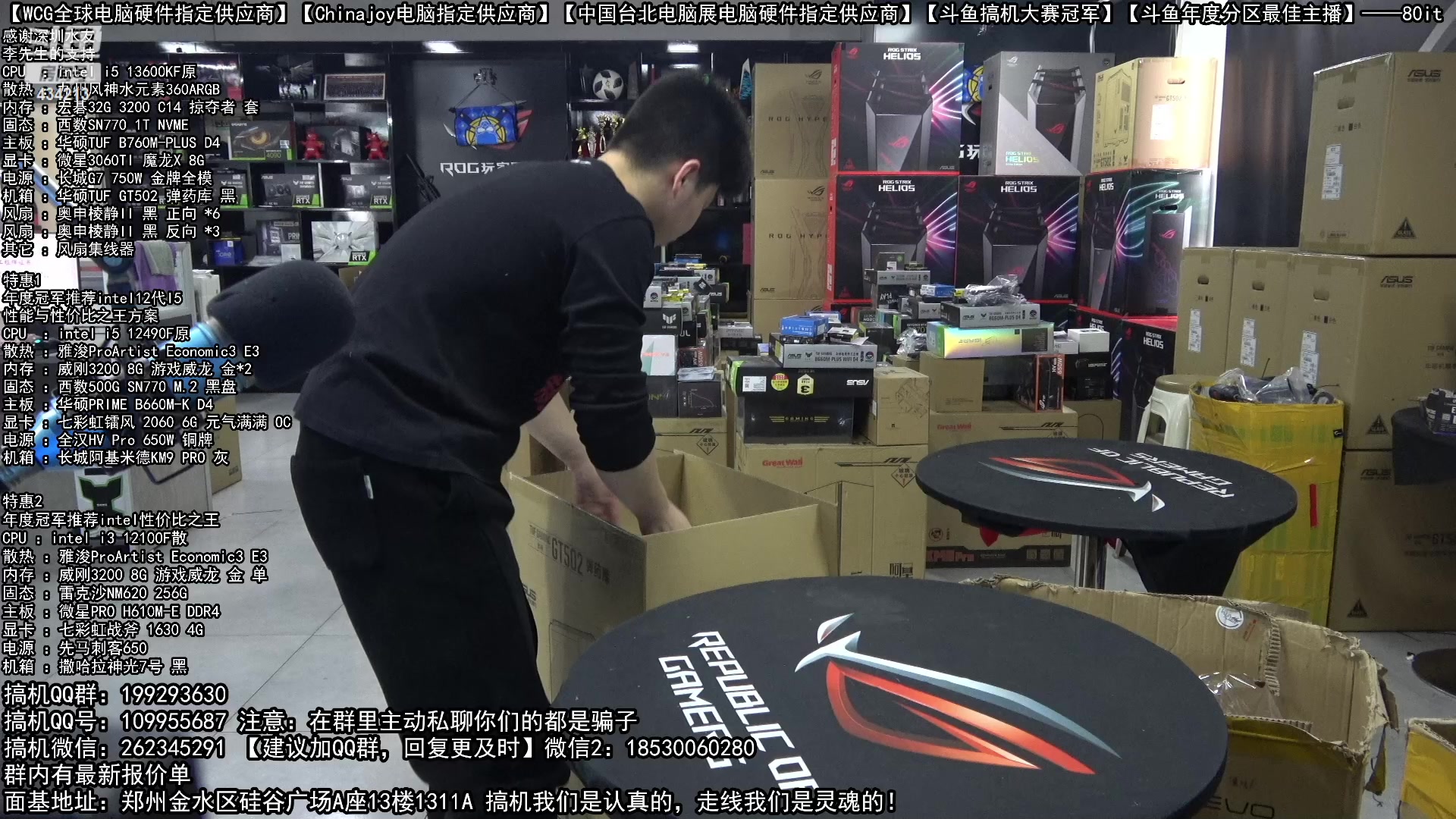 【2023-02-03 12点场】80it电脑网：郑州80it：新年电脑活动火热进行中
