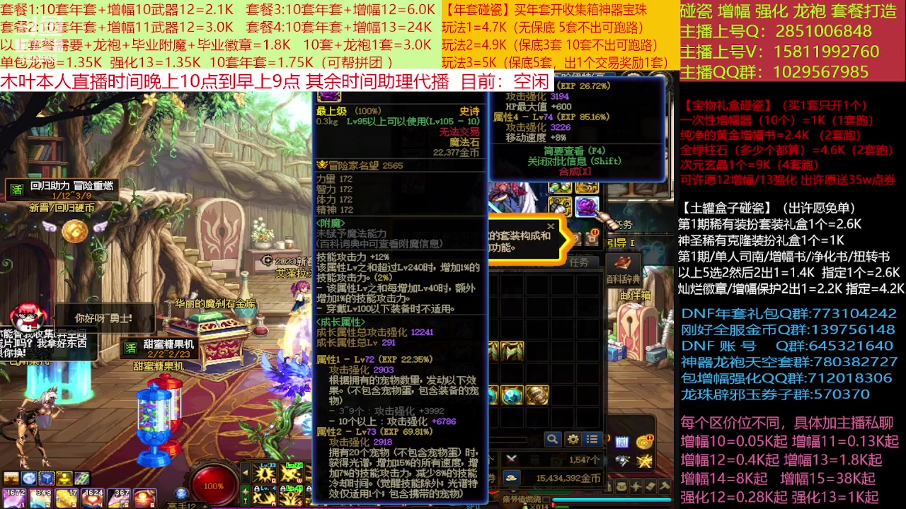 【2023-02-03 11点场】DNF木叶剑心：二台:新春碰瓷强化增幅龙袍打造