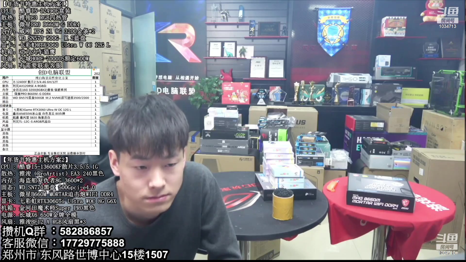 【2023-02-02 23点场】创D电脑联盟：郑州创D：新春乐购电脑活动开启